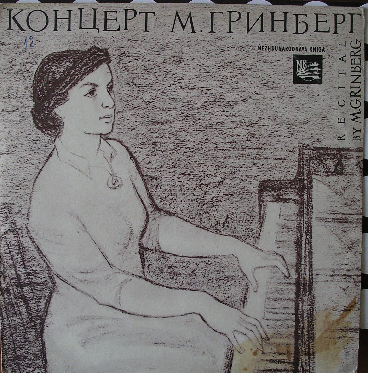Мария ГРИНБЕРГ (ф-но)