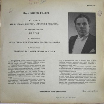 Борис ГМЫРЯ (бас)