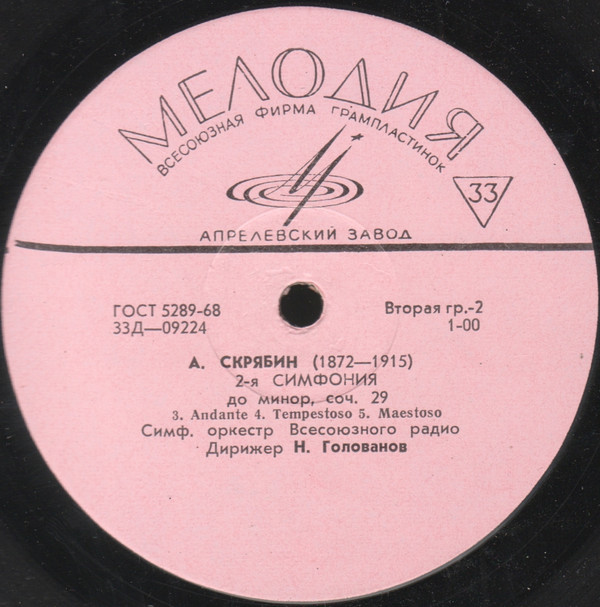 А. СКРЯБИН (1872–1915): Симфония № 2 до минор, соч. 29 (Н. Голованов)