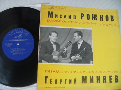 Михаил РОЖКОВ (балалайка) и Георгий МИНЯЕВ (гитара)