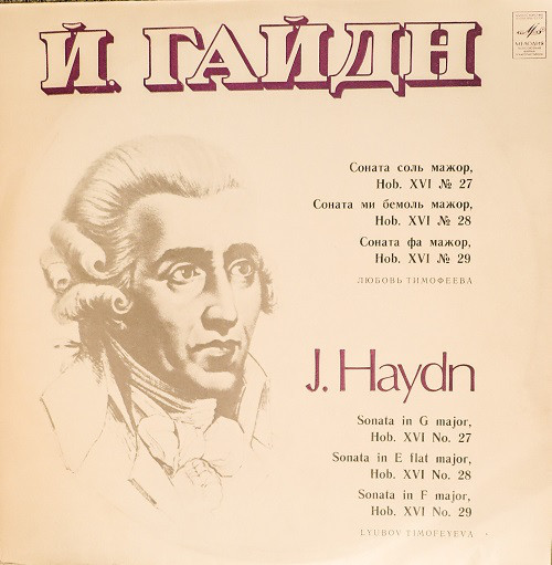 И. ГАЙДН (1732-1809): Сонаты для ф-но № 42-44 по изданию Universal Edition (Л. Тимофеева)