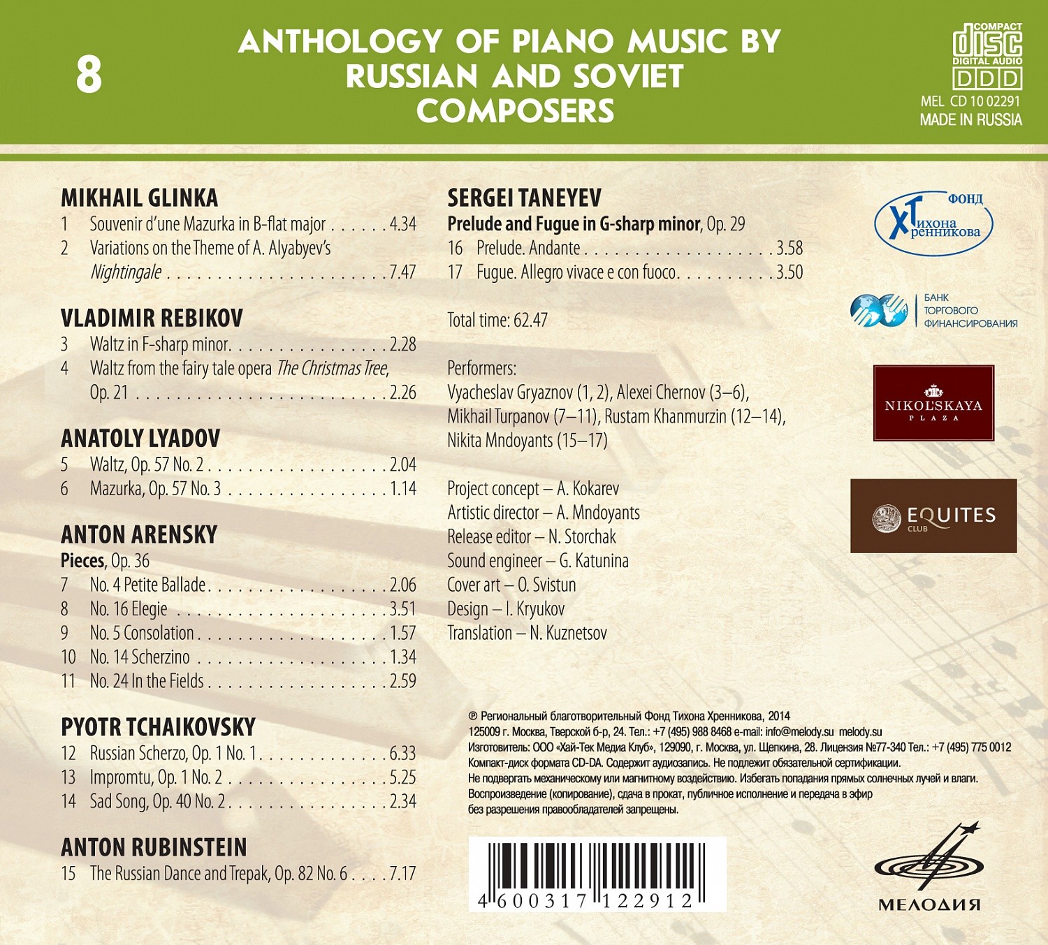 Антология фортепианной музыки русских и советских композиторов. Часть 3 (до 1917 г.) диск 1 (8)