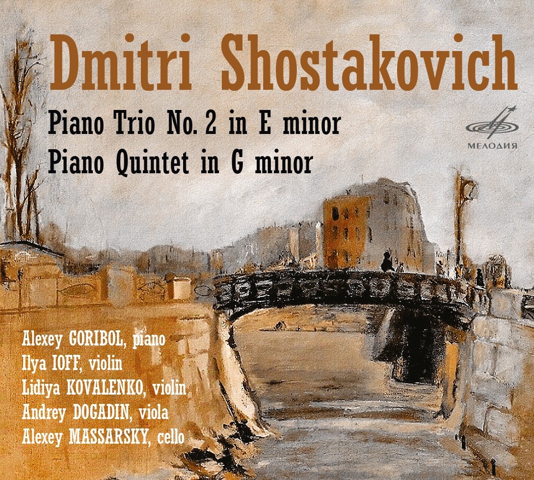 Дмитрий Шостакович: Фортепианное трио № 2 ми минор, соч. 67 и Фортепианный квинтет соль минор, соч. 57