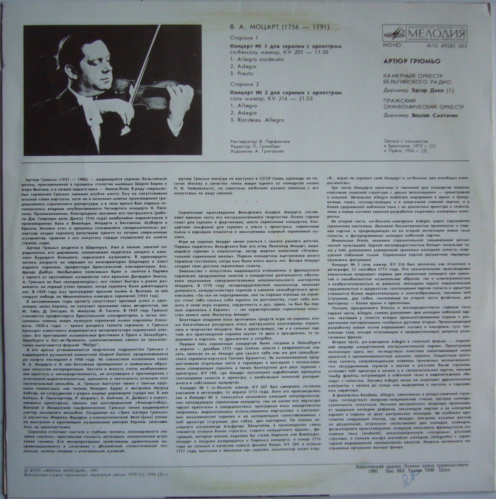 В. А. Моцарт: Концерты № 1 и № 3 для скрипки с оркестром (Артюр Грюмьо)