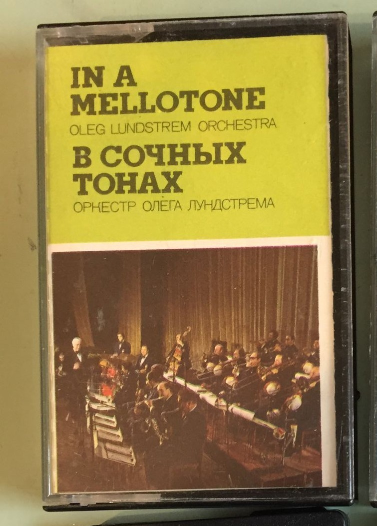 ОРКЕСТР ОЛЕГА ЛУНДСТРЕМА. В сочных тонах