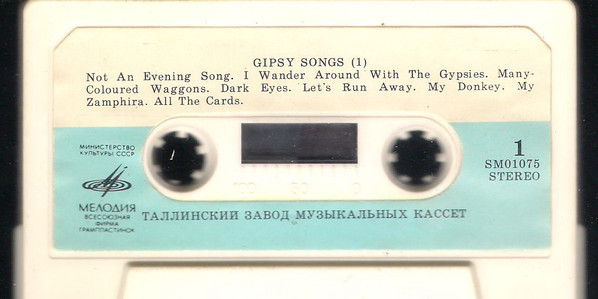 Цыганские песни (1) / Gipsy Songs (1)