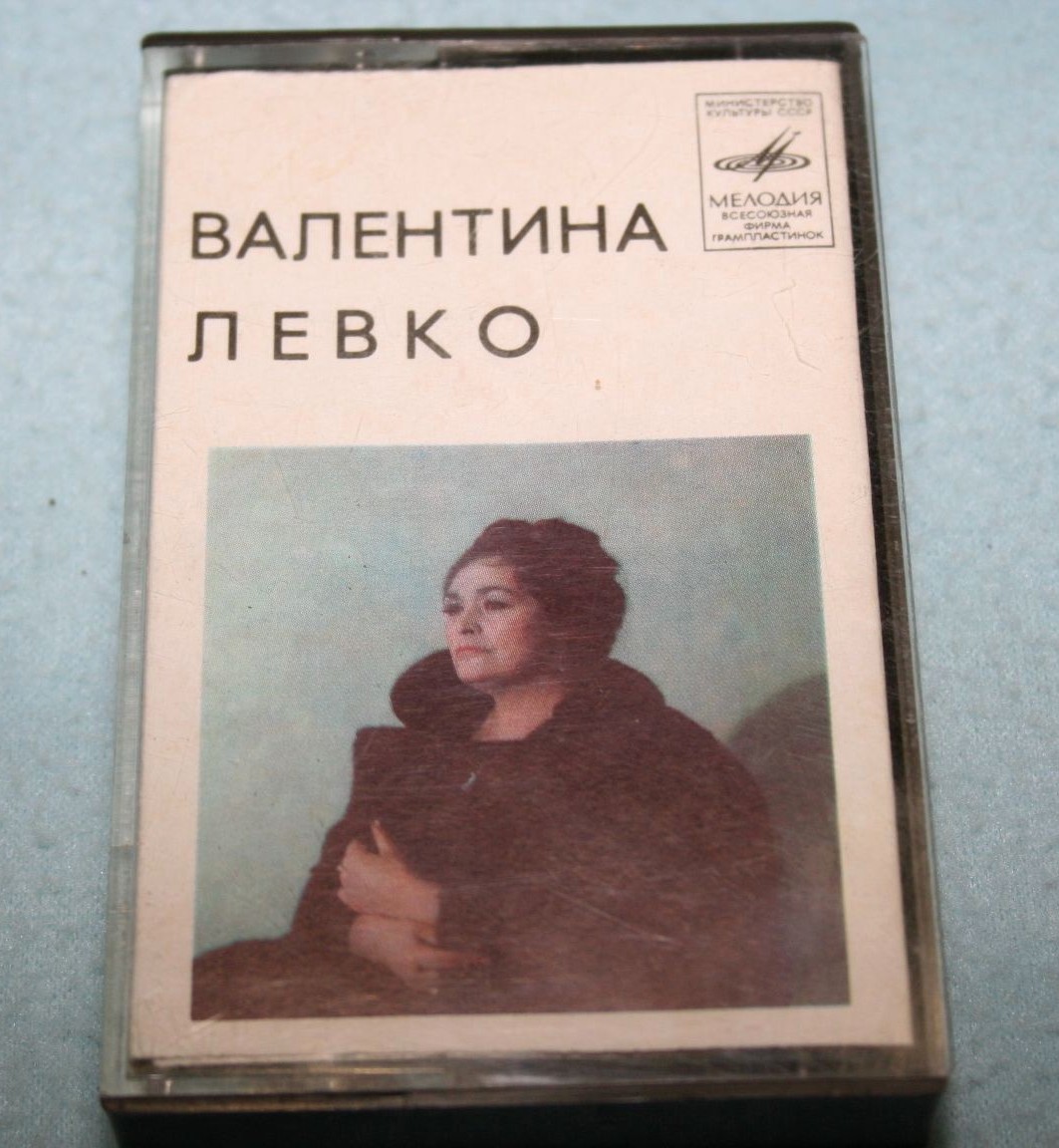 Валентина Левко - Русские песни