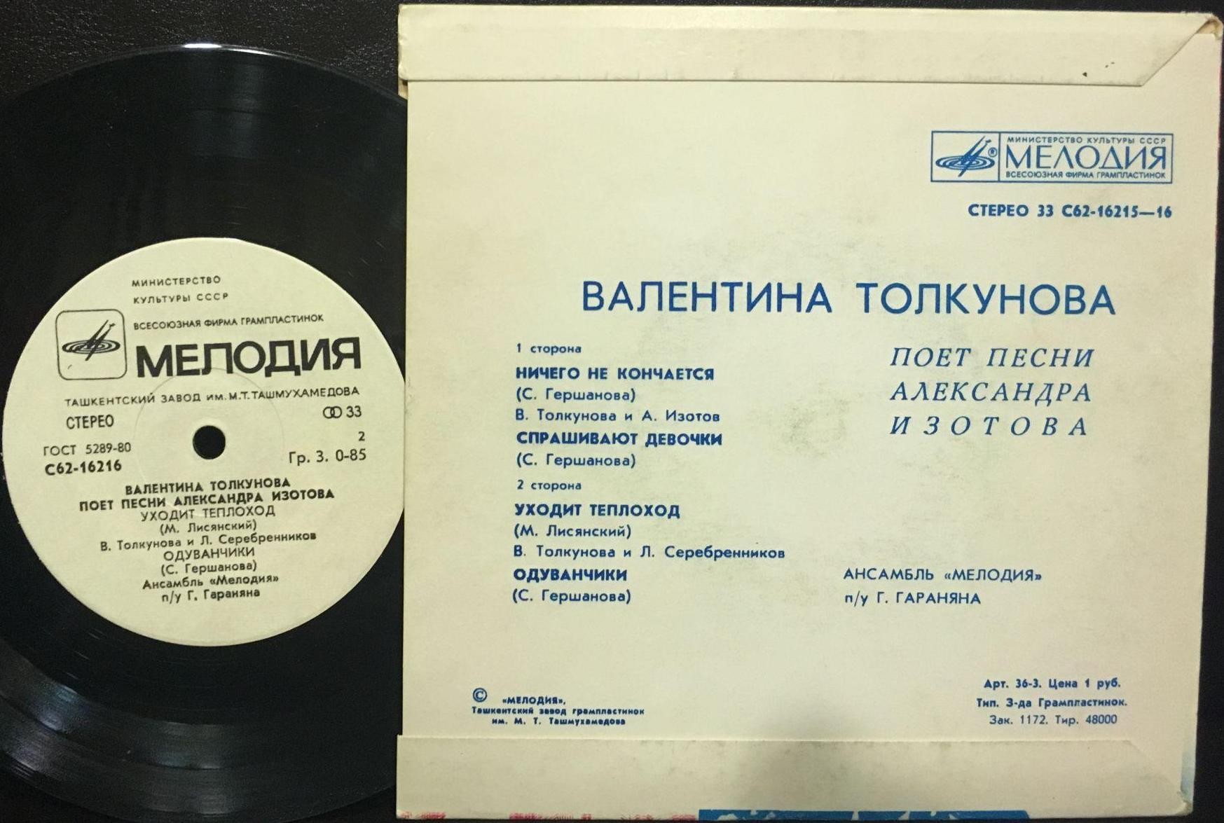 Валентина Толкунова поёт песни Александра Изотова