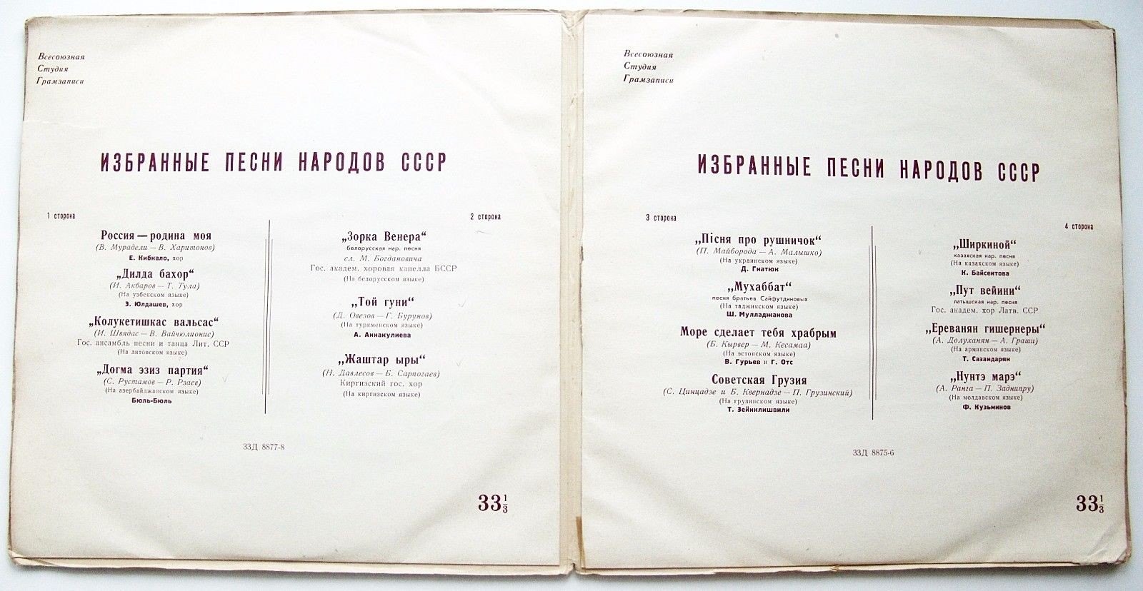 Избранные песни народов СССР