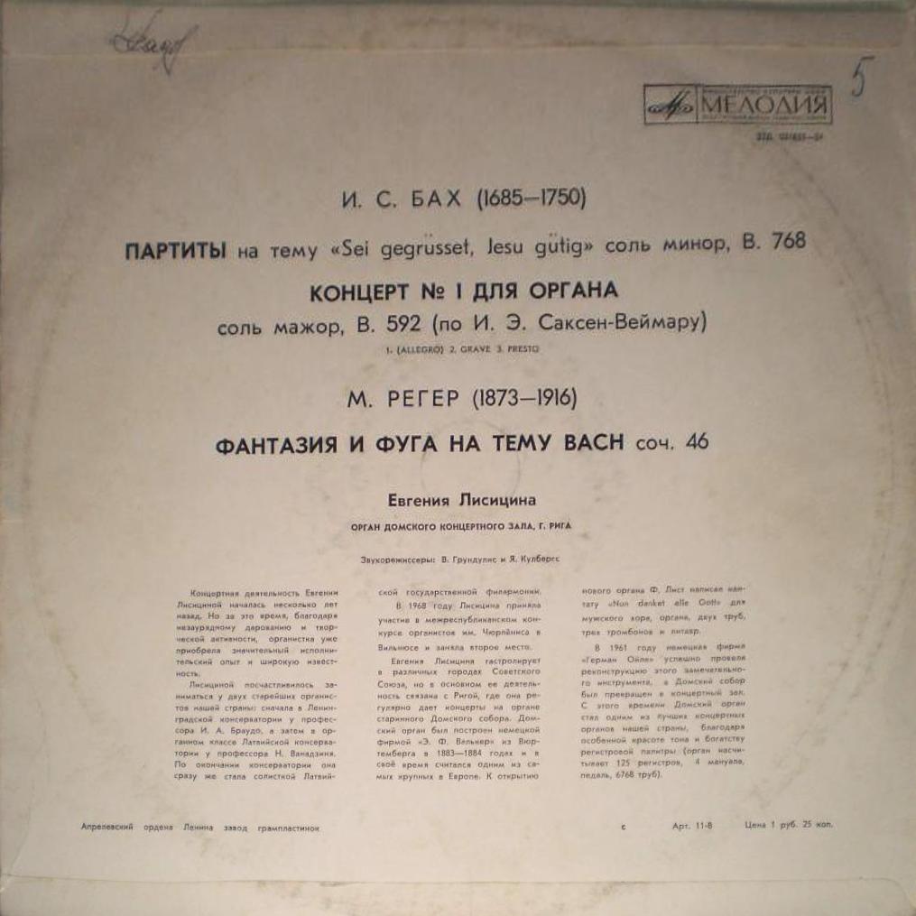 Евгения ЛИСИЦИНА, орган Домского концертного зала