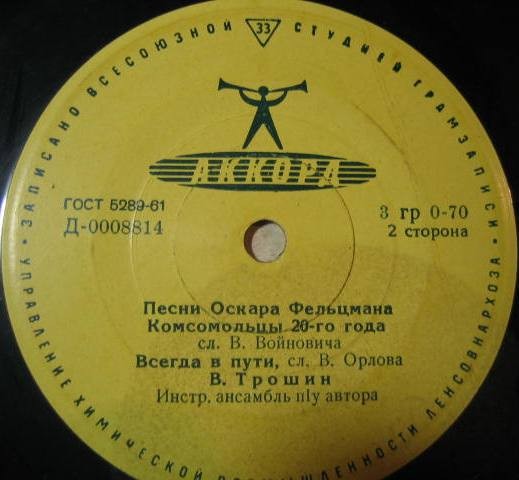 Оскар ФЕЛЬЦМАН (1921) - Песни