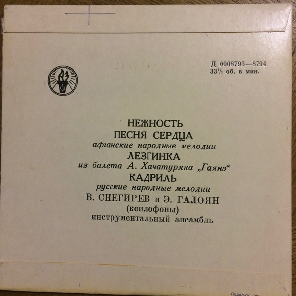 Владимир СНЕГИРЕВ и Эдуард ГАЛОЯН (ксилофоны)