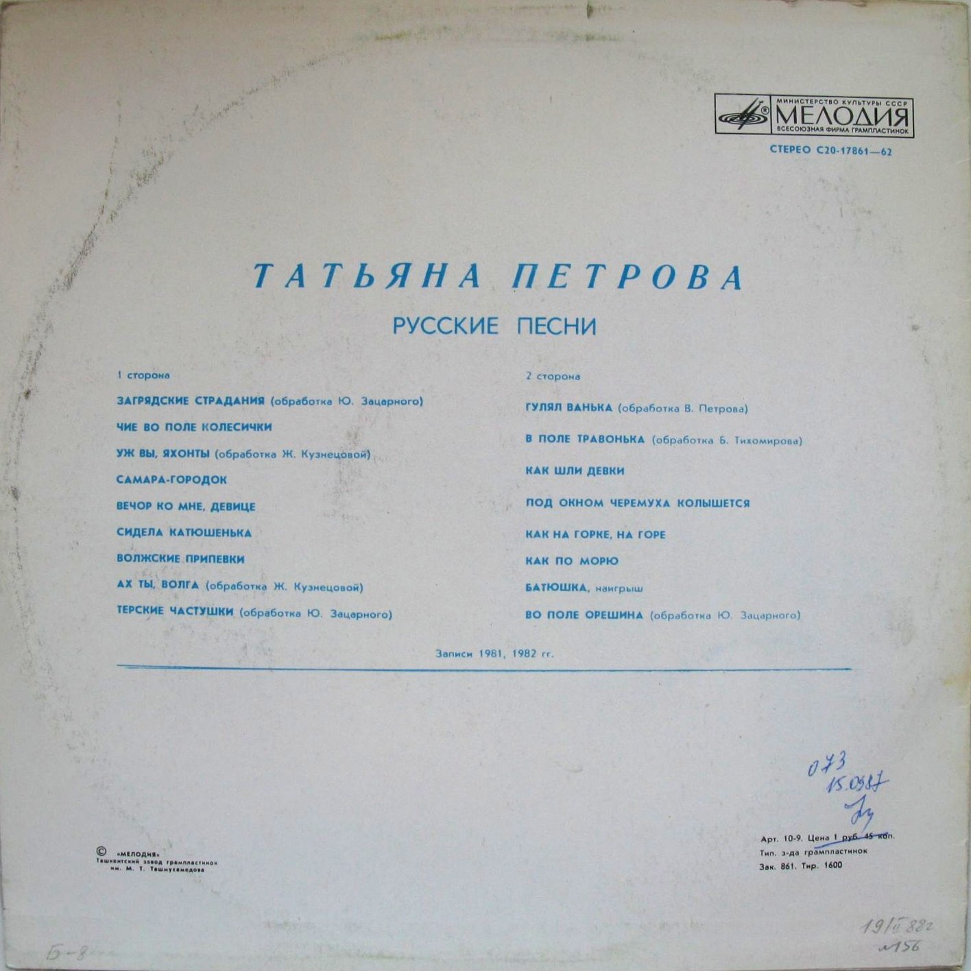 Татьяна Петрова - Русские песни