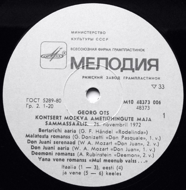 Георг ОТС (баритон). Концерт в Колонном зале Дома Союзов, Москва, 26 ноября 1972 г.