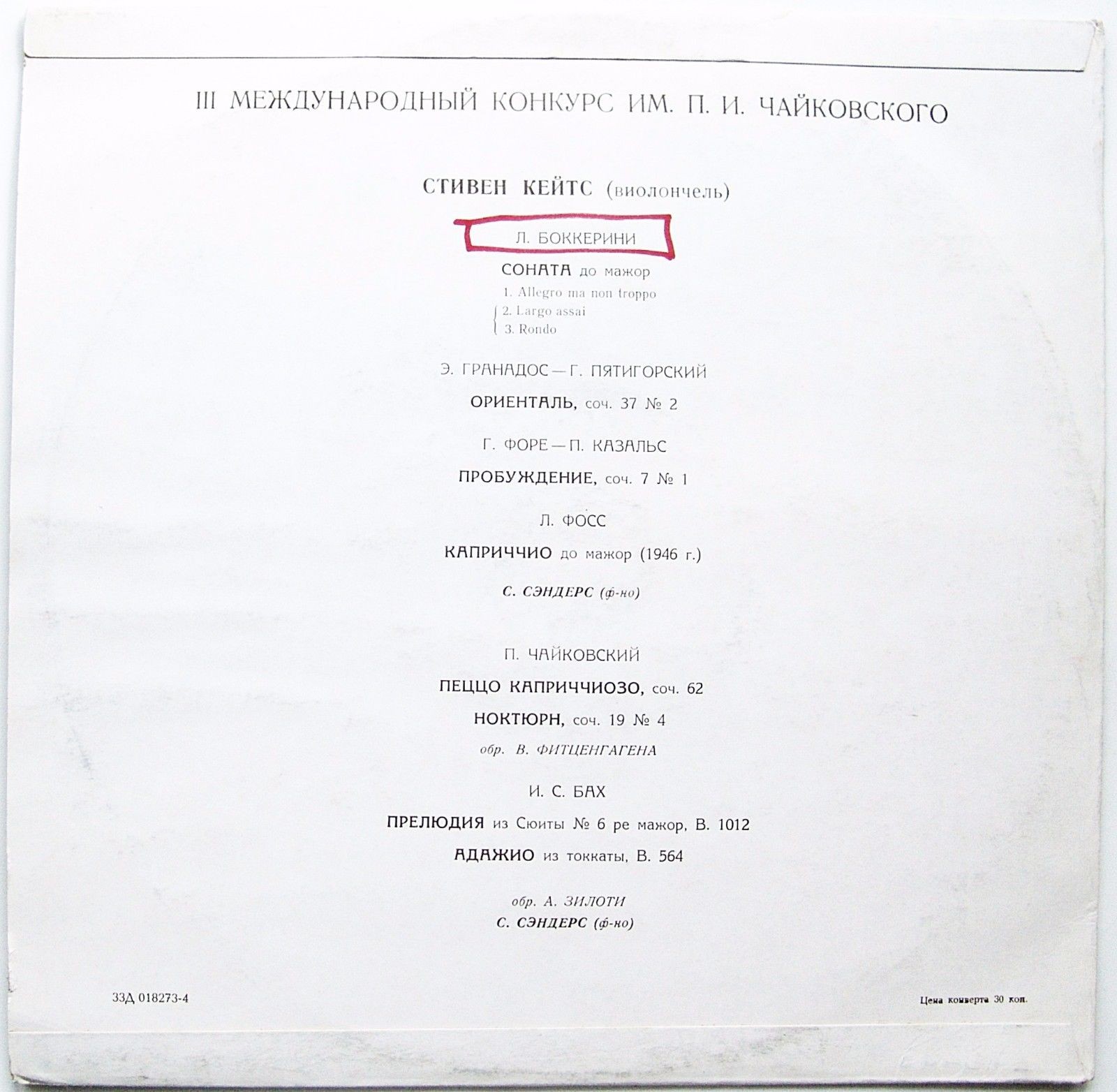 III Международный конкурс им. П.И.Чайковского в грамзаписи. Стивен Кейтс, виолончель (2 премия)
