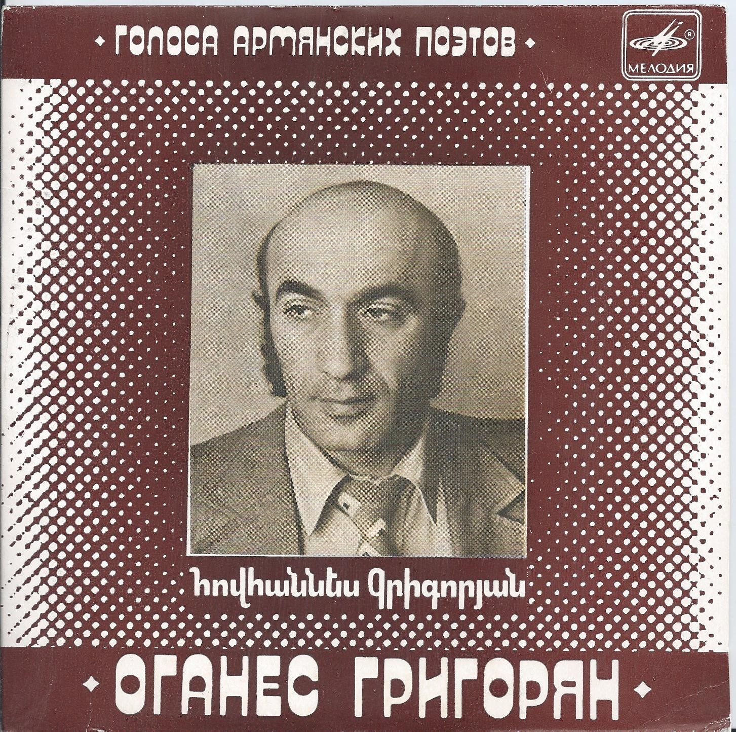 О. ГРИГОРЯН (1954): Стихотворения