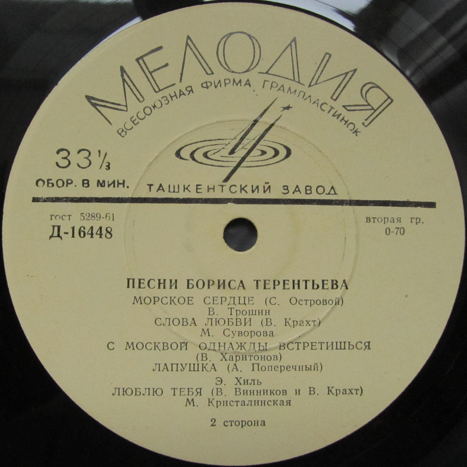 Песни Бориса ТЕРЕНТЬЕВА (1913)