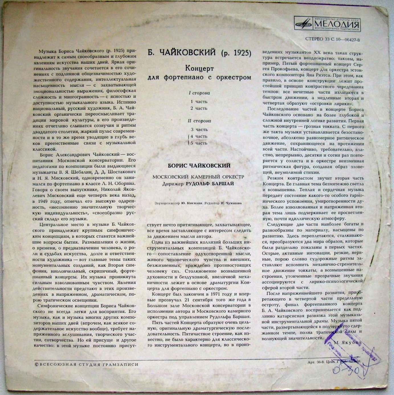 Б. ЧАЙКОВСКИЙ (1925): Концерт для ф-но с оркестром (Б. Чайковский, МКО, Р. Баршай)