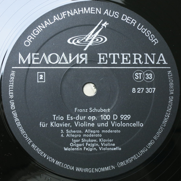 Ф. ШУБЕРТ (1797-1828) Трио № 2 для ф-но, скрипки и виолончели ми бемоль мажор, соч. 100 (И. Жуков, Г. Фейгин, В. Фейгин)