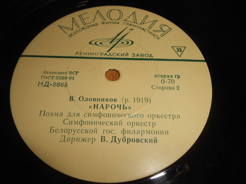 В. ОЛОВНИКОВ (1919)