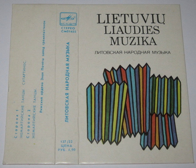Литовская народная музыка