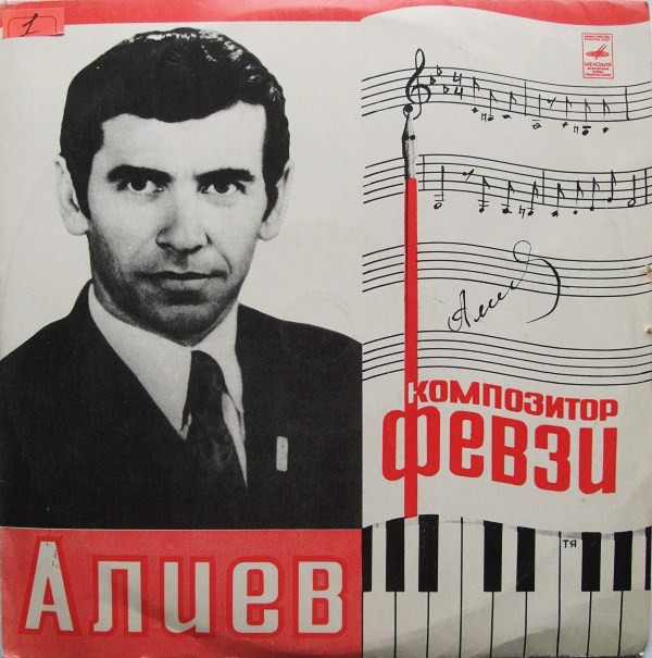 ПЕСНИ Ф. АЛИЕВА (1936)