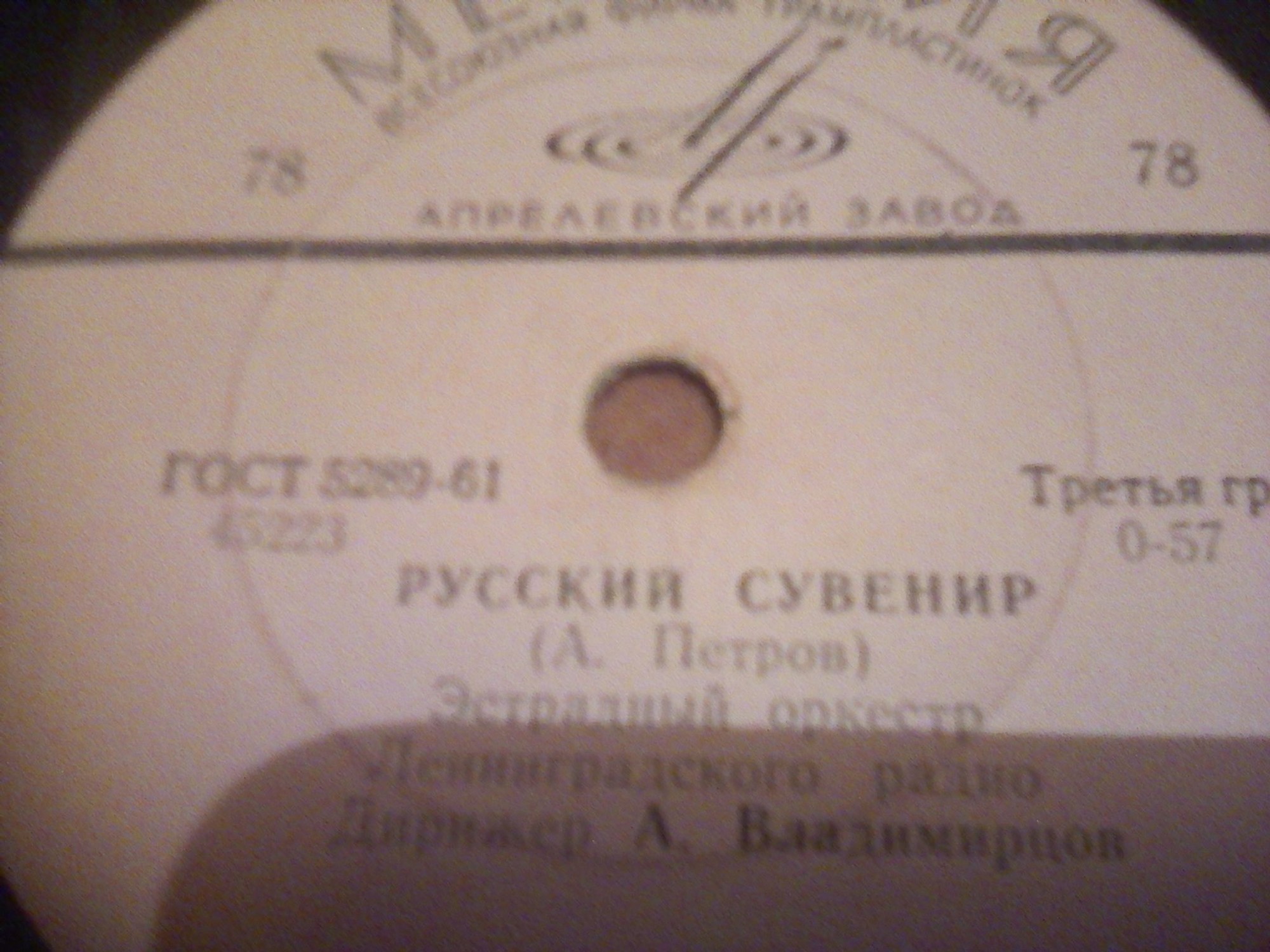 Эстрадный оркестр Ленинградского радио, дирижер А. Владимирцов