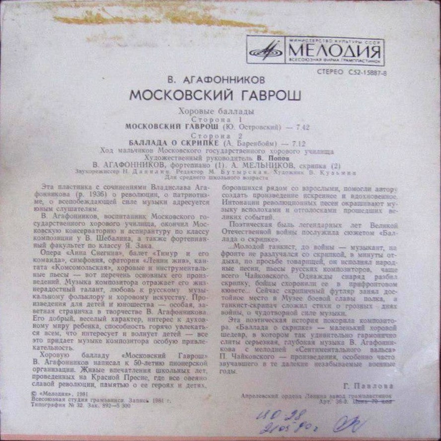 В. АГАФОННИКОВ (1936): «Московский Гаврош», хоровые баллады: