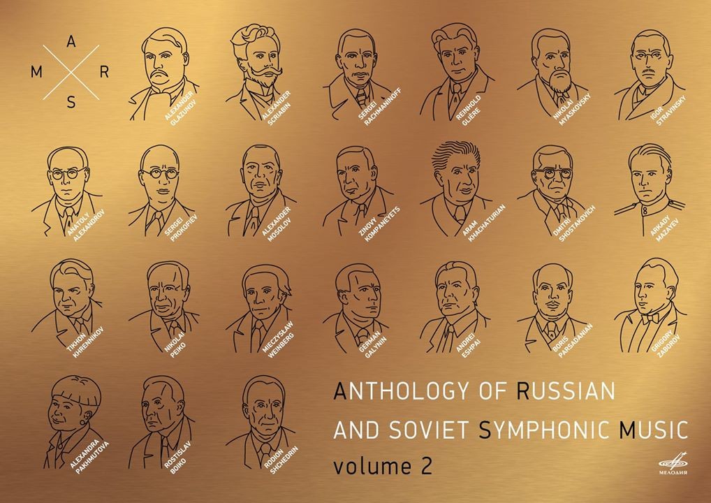 Антология русской и советской симфонической музыки. Том 2