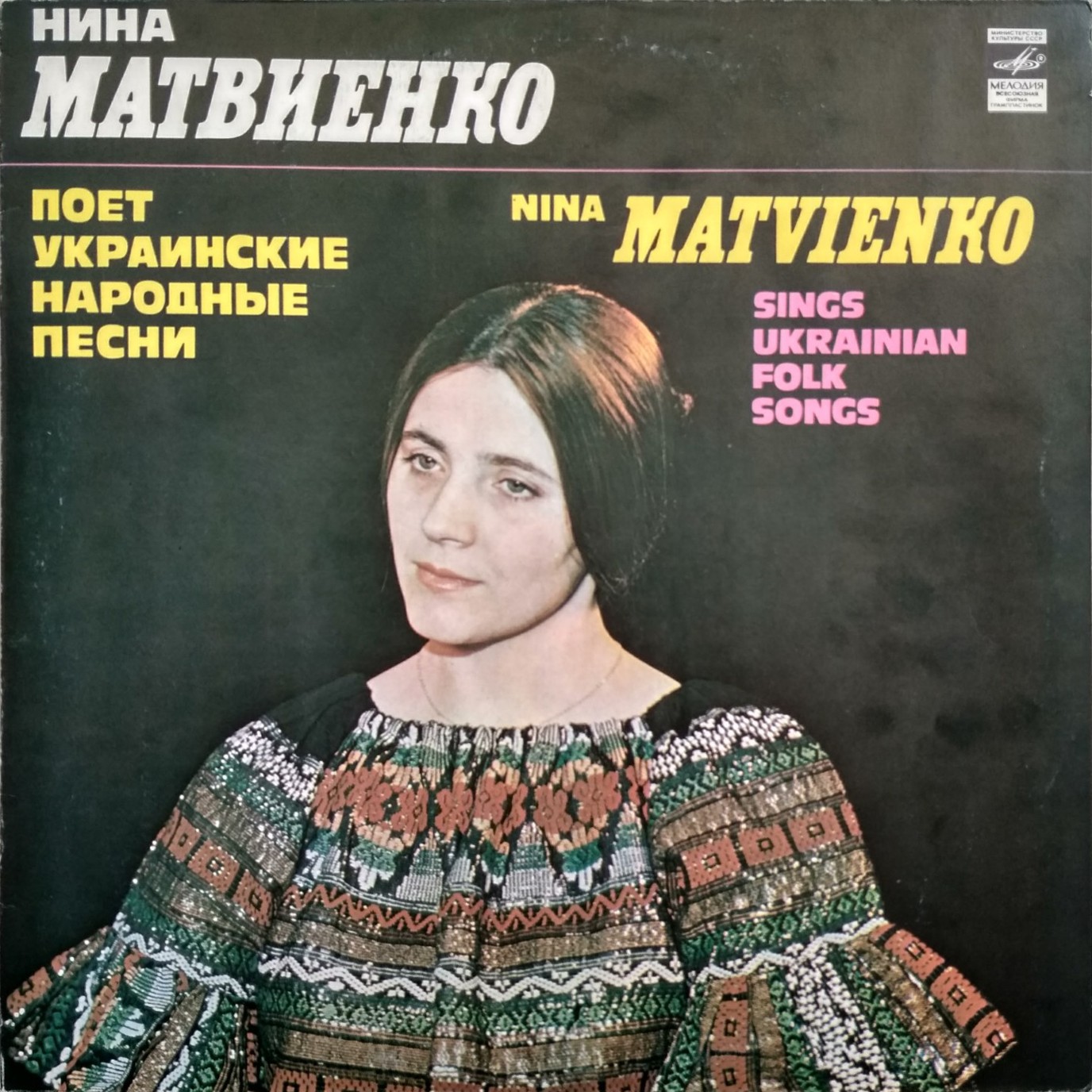 Нина МАТВИЕНКО поет украинские народные песни