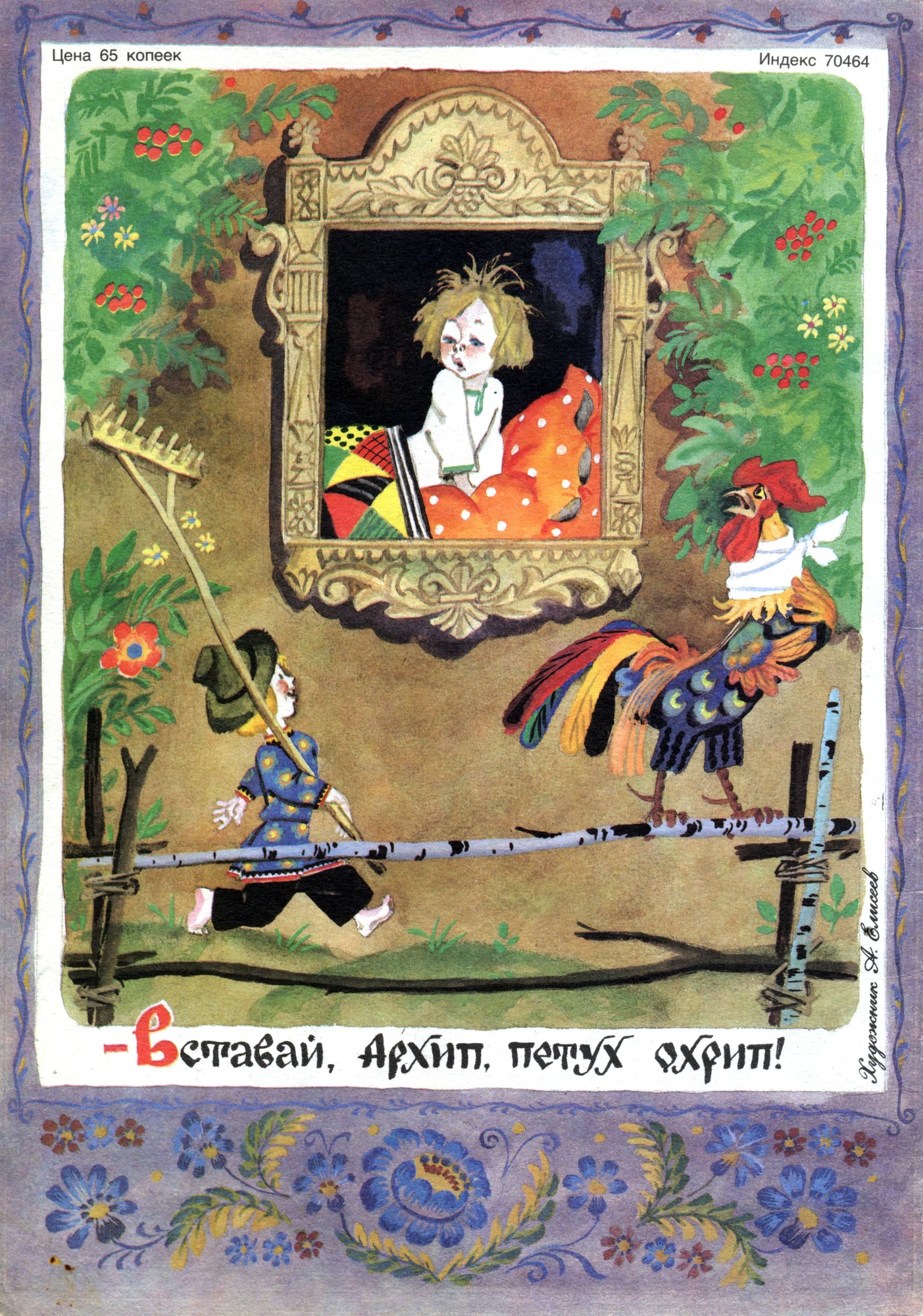 Колобок 1989 № 5