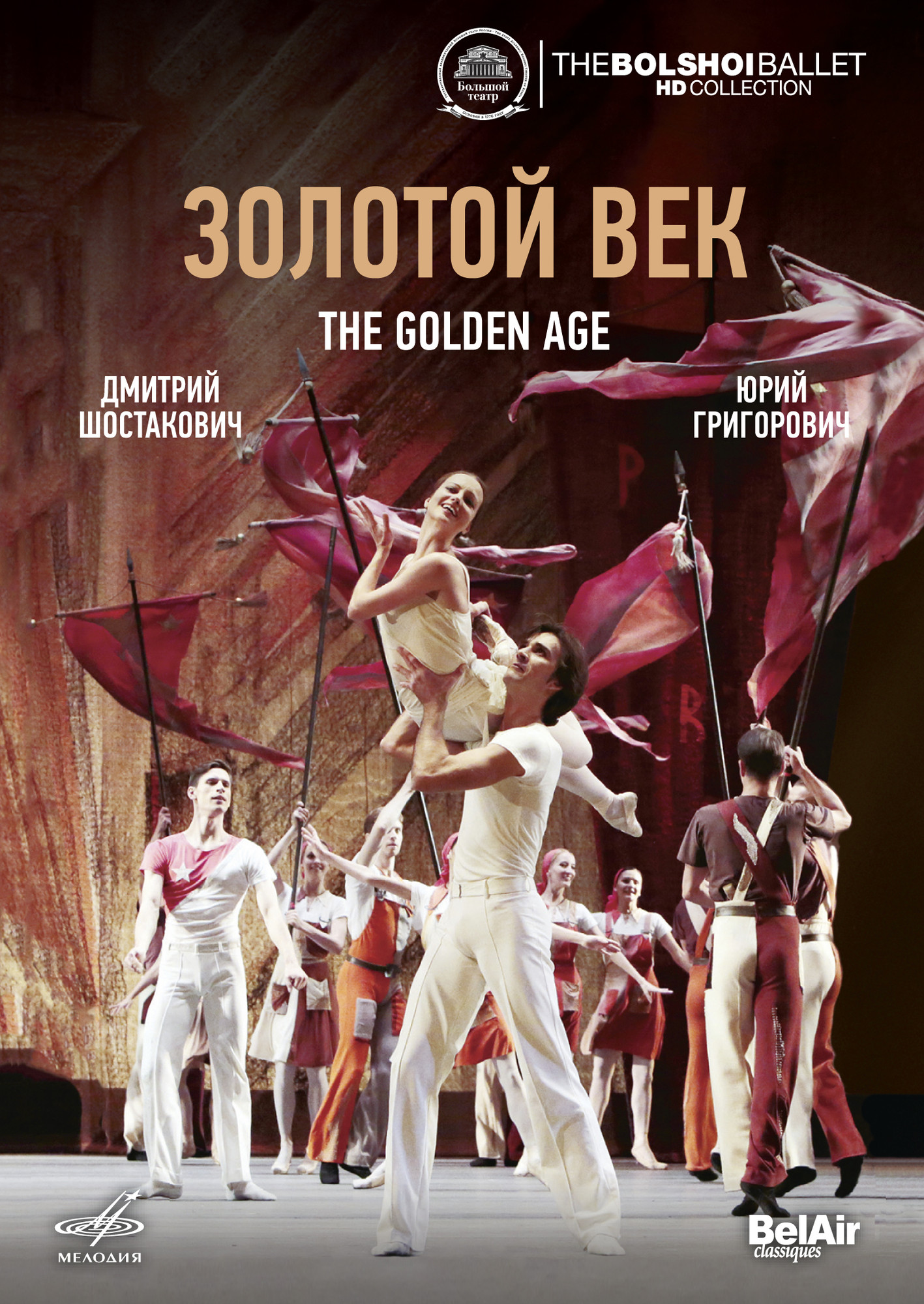 Золотой век (DVD)