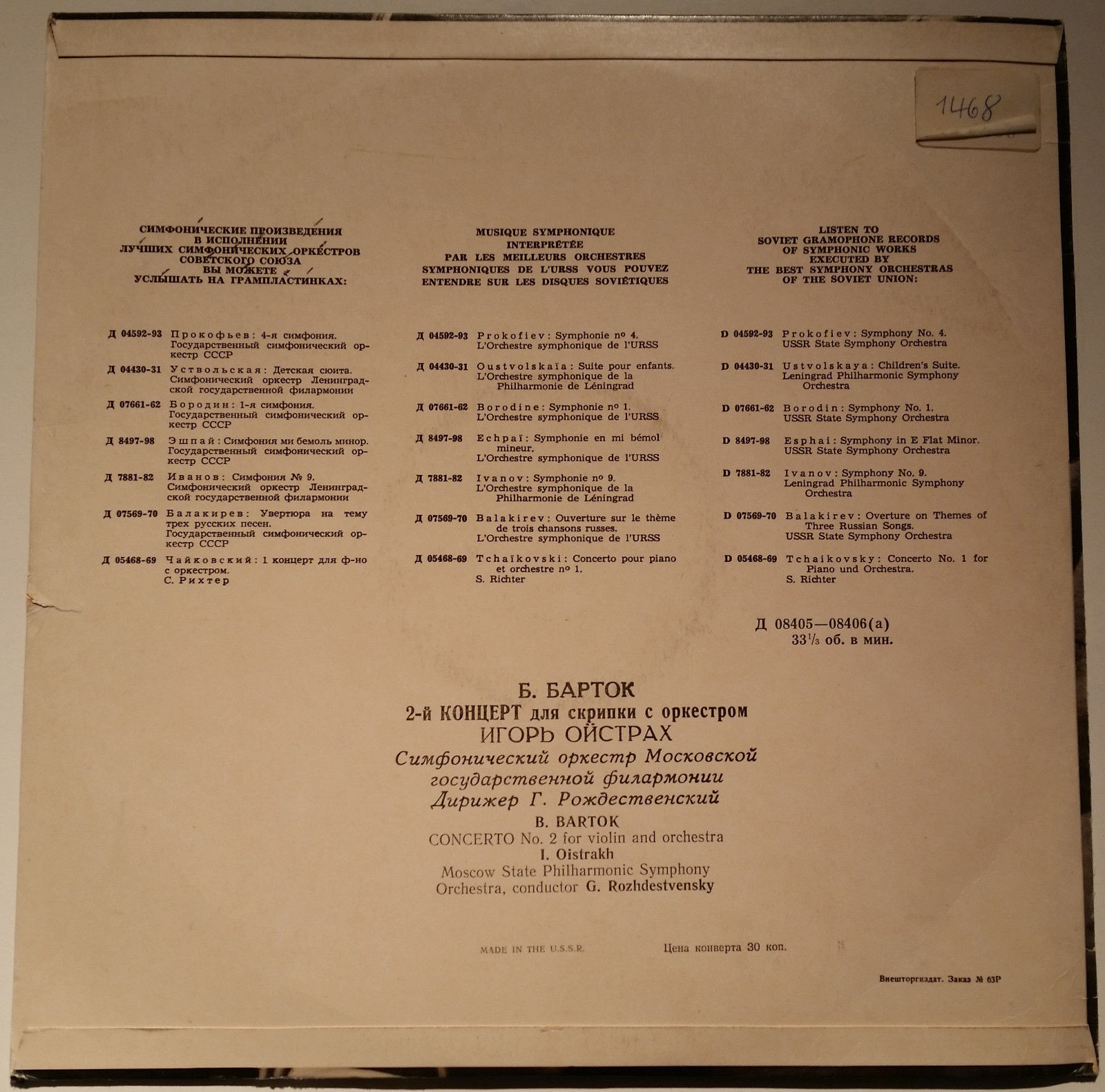 Б. БАРТОК (1881–1945) Концерт №2 для скрипки с оркестром — И. Ойстрах, Г. Рождественский
