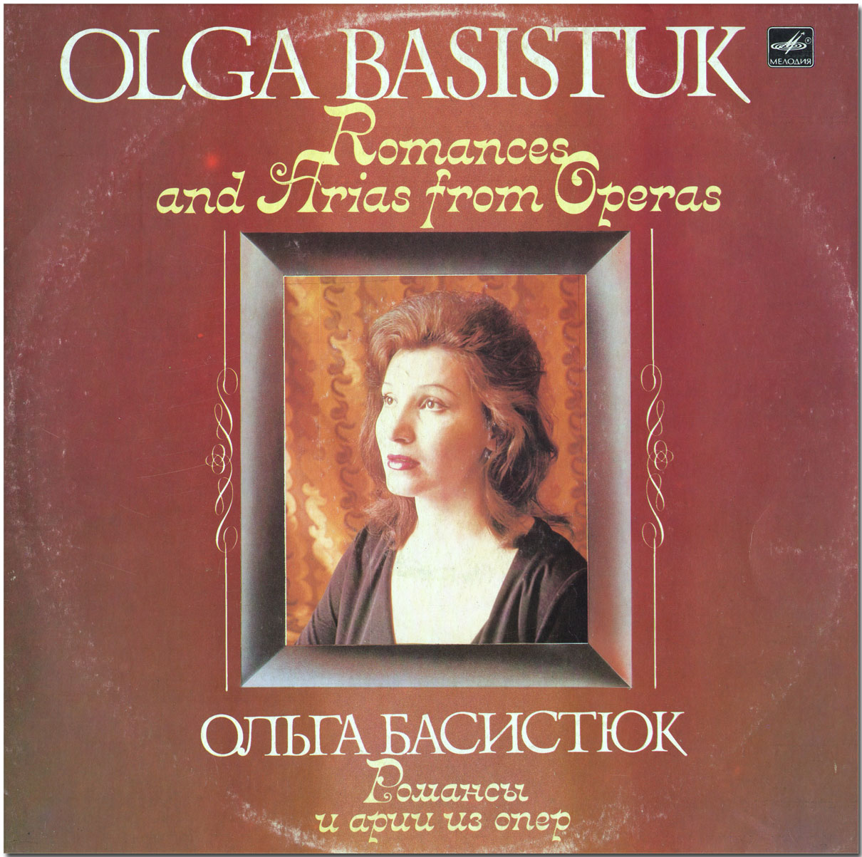 Ольга Басистюк (сопрано) - Романсы и арии из опер