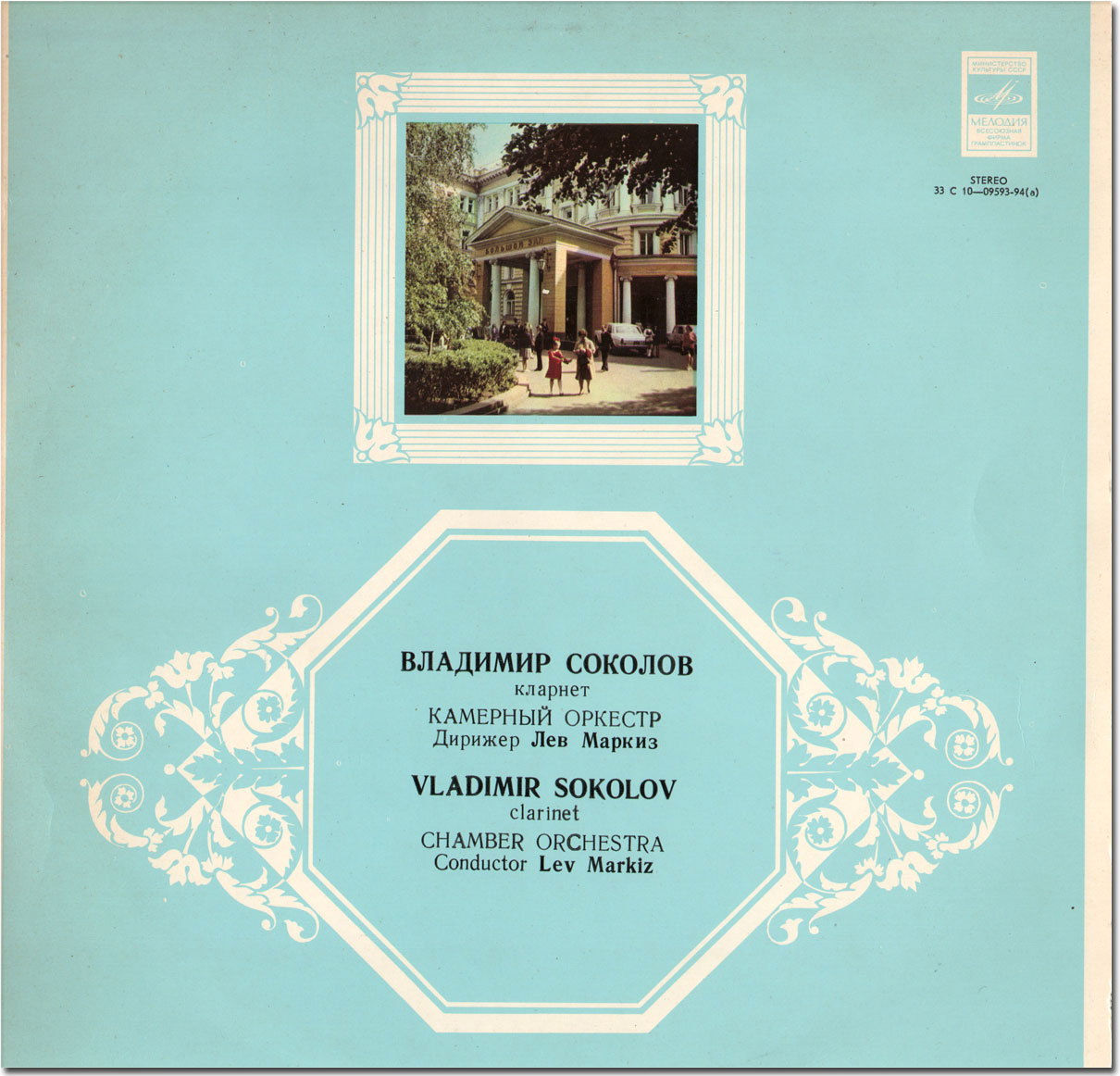 К. М. ВЕБЕР (1786 - 1826) Концерты для кларнета с оркестром (В. Соколов)