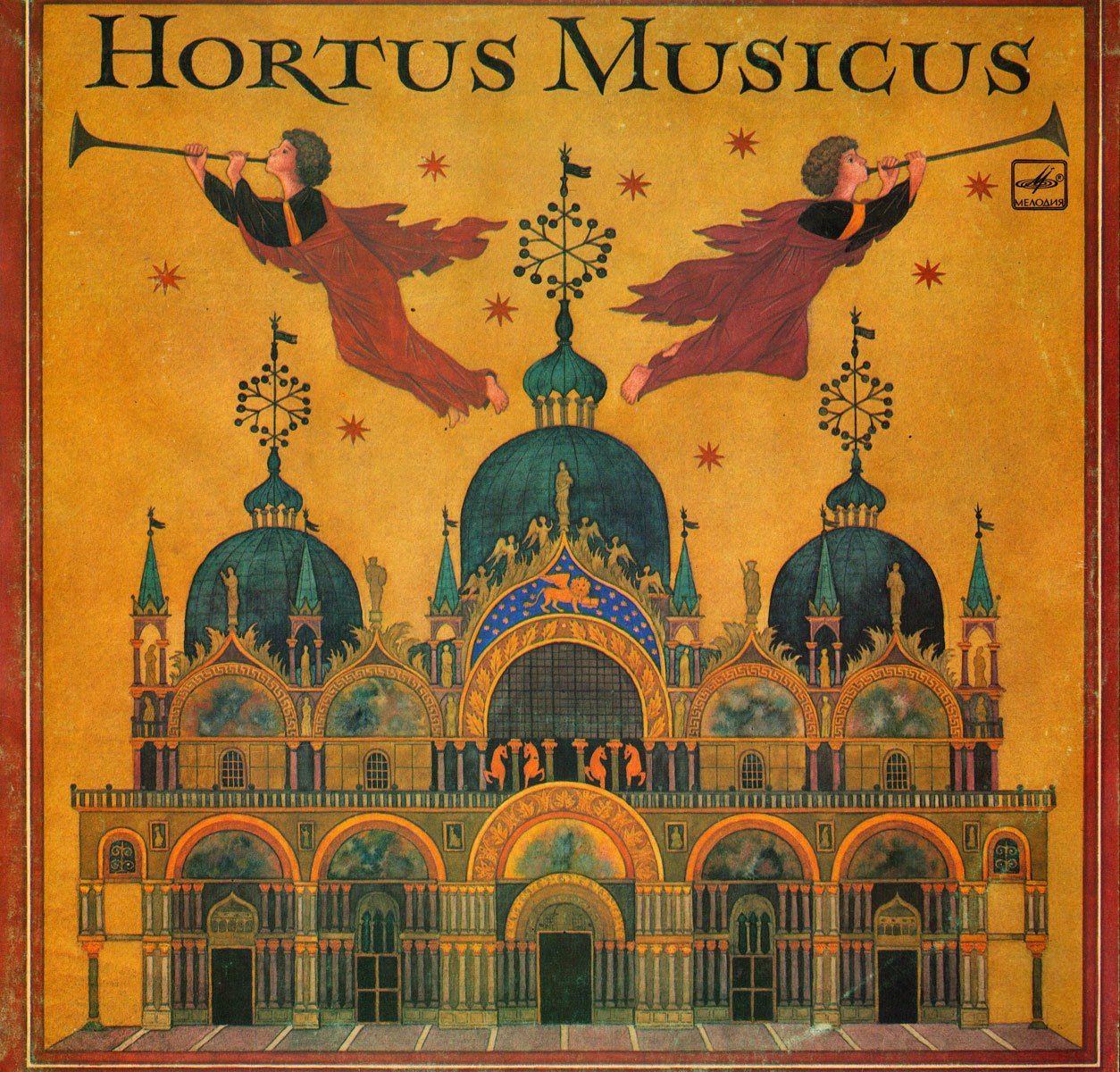 АНСАМБЛЬ СТАРИННОЙ МУЗЫКИ "HORTUS MUSICUS" ‎– Итальянская музыка XVI-XVII вв.