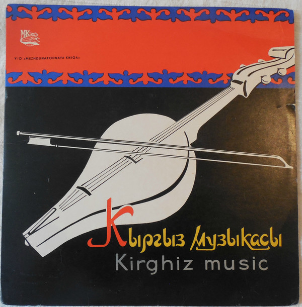 Народные певцы Киргизии