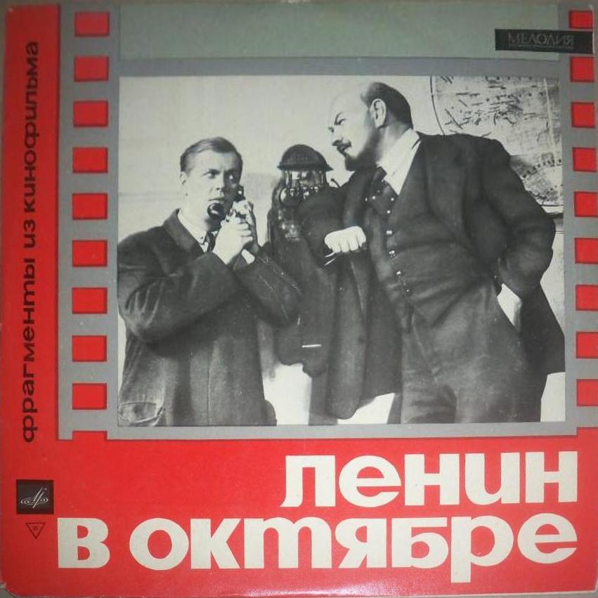 Фрагменты из кинофильма "Ленин в Октябре"