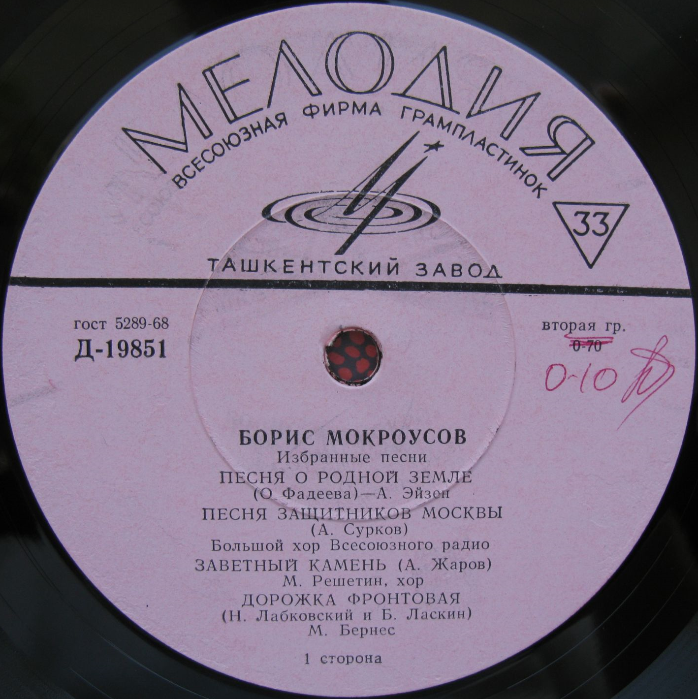 Песни Б. МОКРОУСОВА (1909—1968)