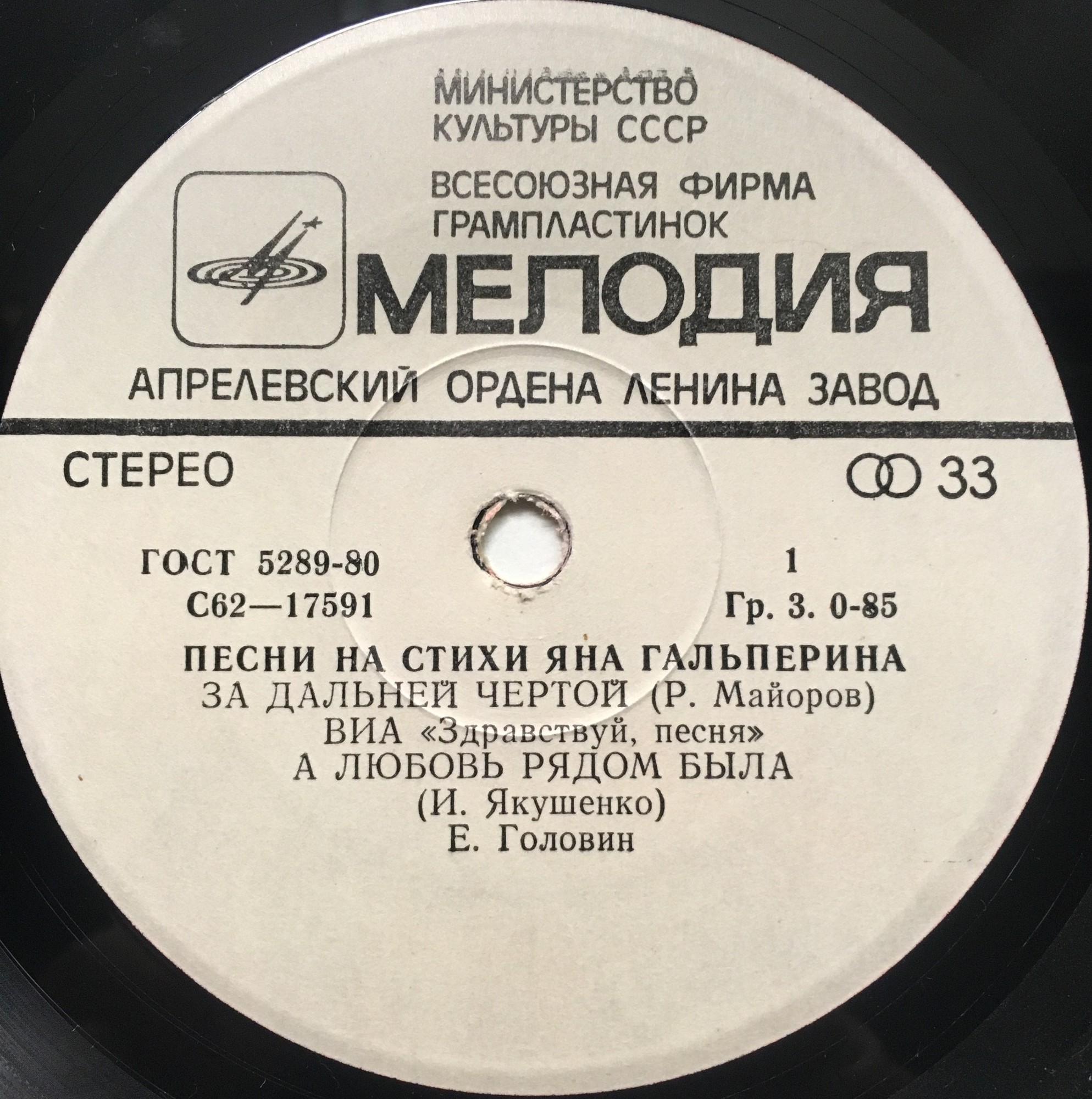ПЕСНИ НА СТИХИ Я. ГАЛЬПЕРИНА (1936).