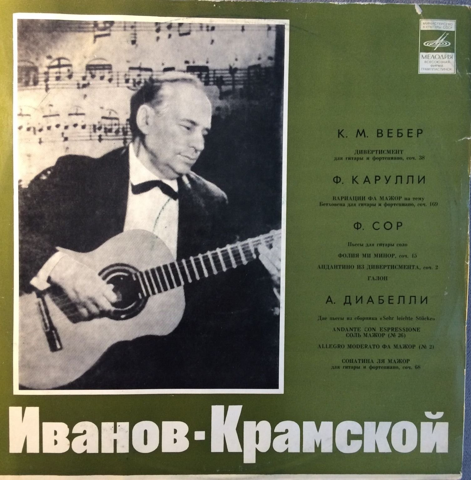 Александр ИВАНОВ-КРАМСКОЙ (гитара)