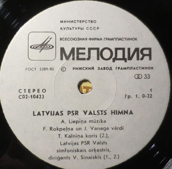 Latvijas PSR Valsts himna / Государственный гимн Латвийской ССР