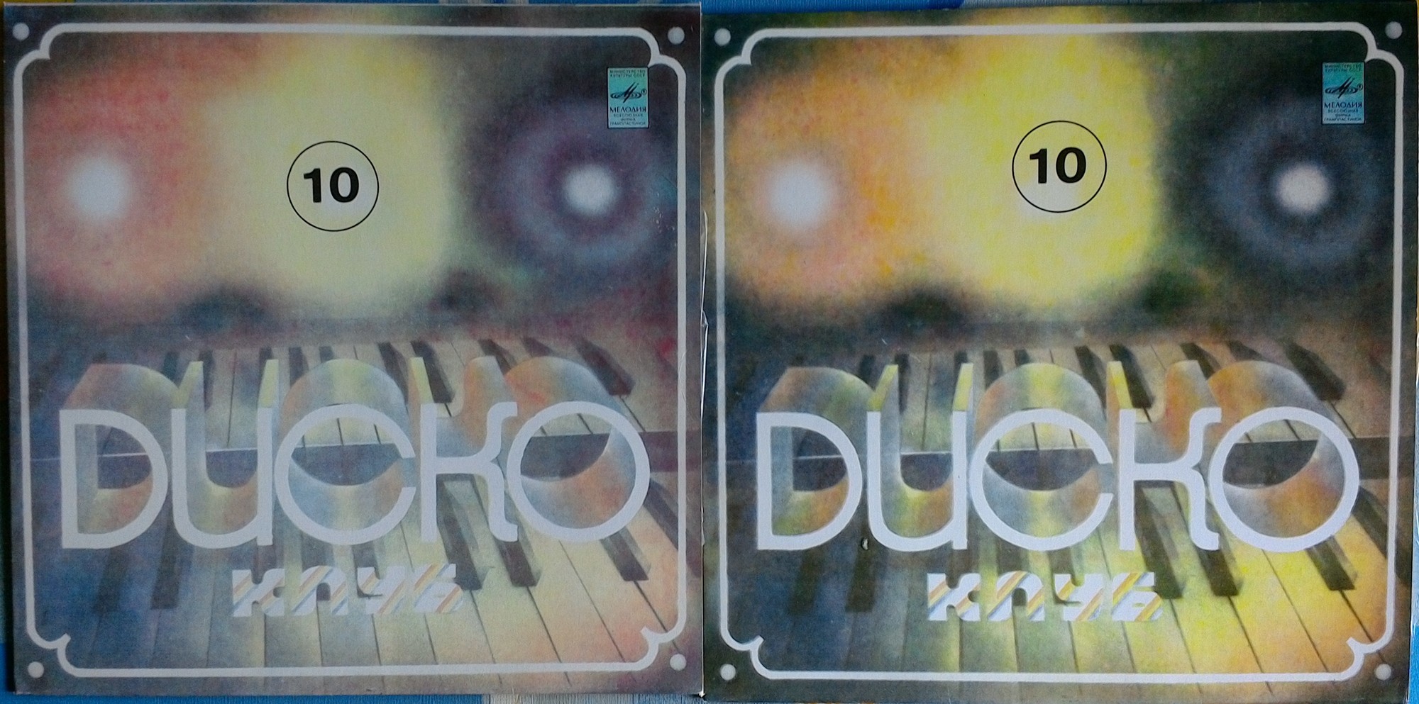 Дискоклуб — 10 (2 пластинки)