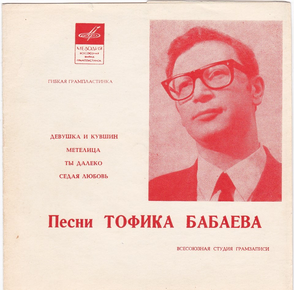 Песни Тофика Бабаева