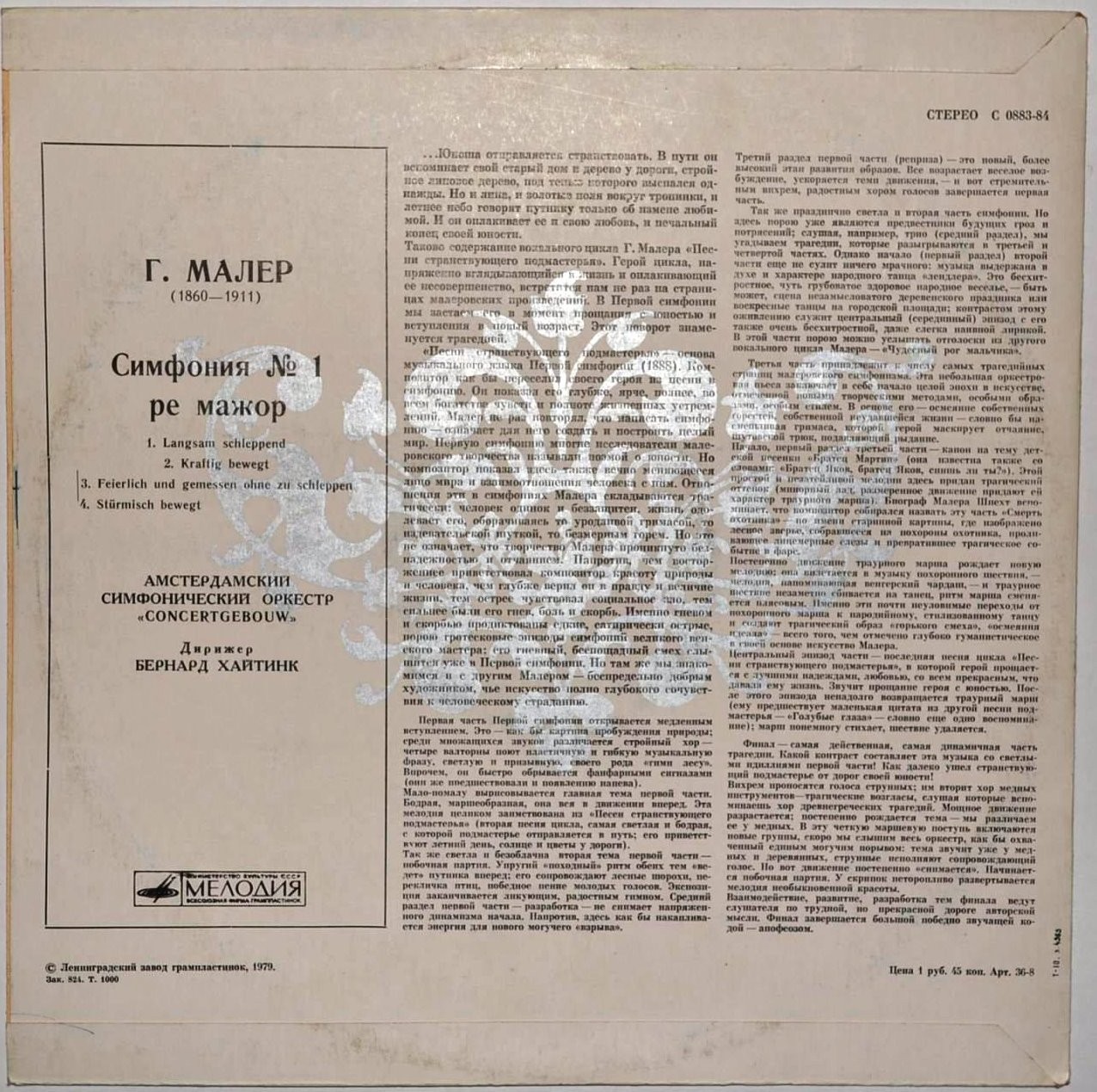 Г. МАЛЕР (1860-1911) Симфония №1 ре мажор (Б. Хайтинк)