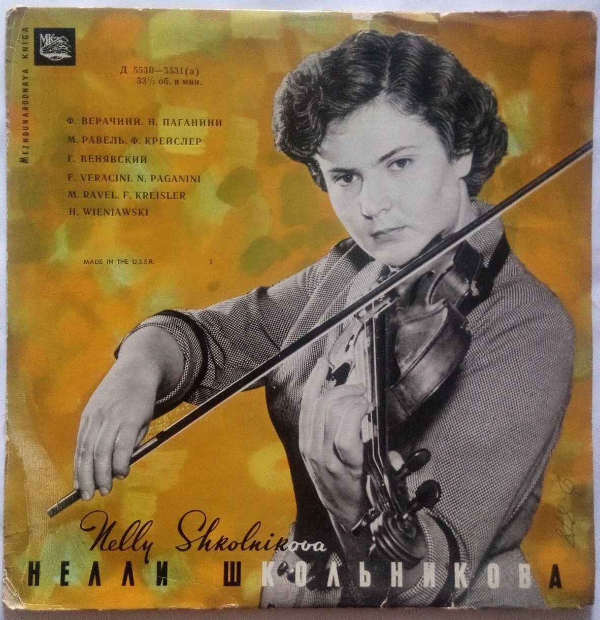 Нелли ШКОЛЬНИКОВА (скрипка)