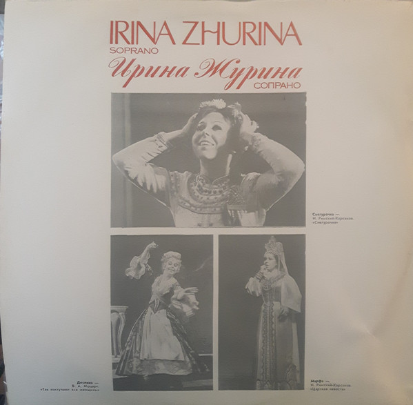 Ирина ЖУРИНА (сопрано)