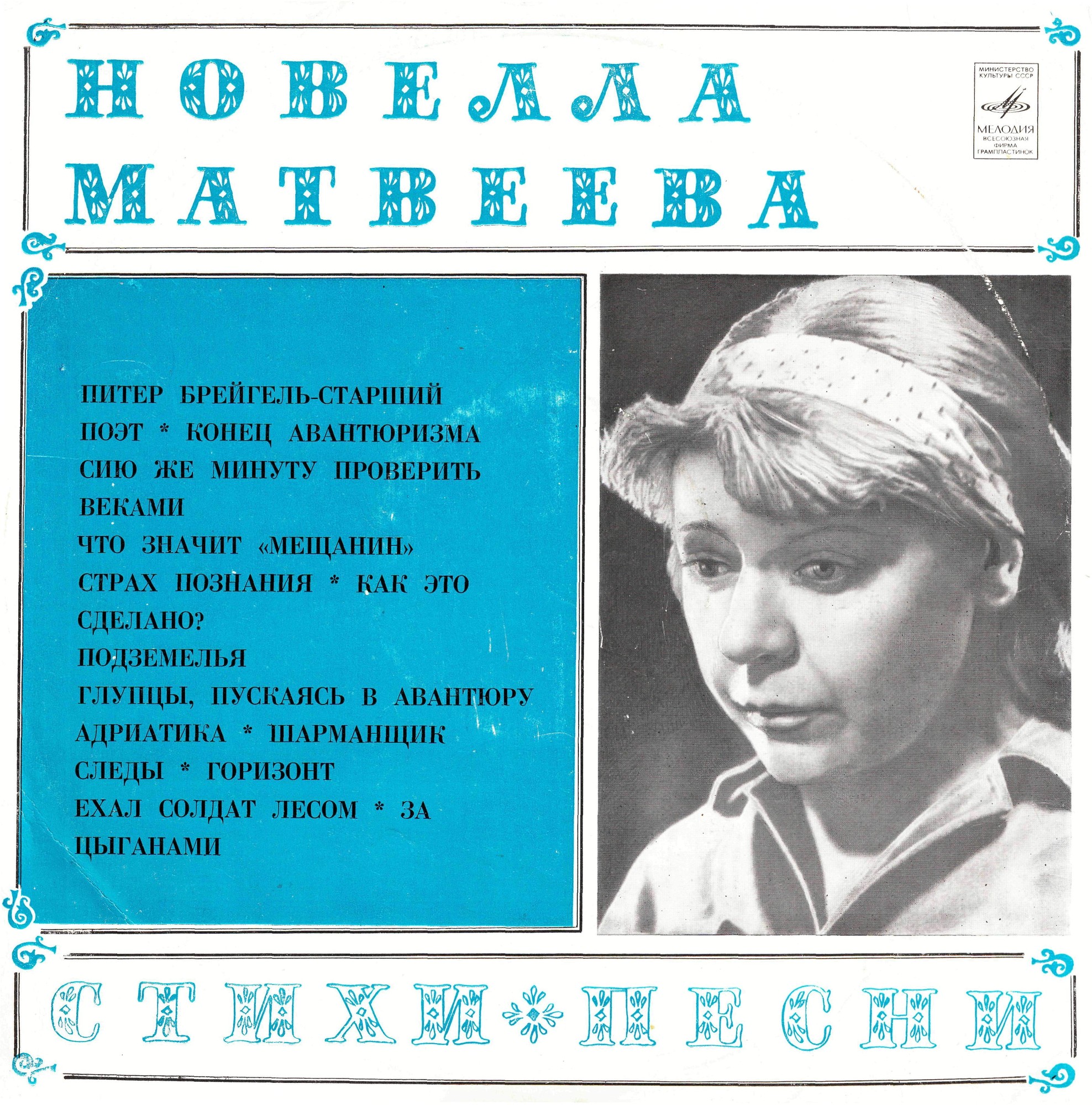 Новелла Матвеева - Стихи и песни - Исполняет автор