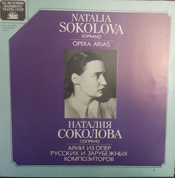 Наталия СОКОЛОВА (сопрано)