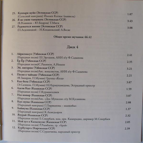 Союз нерушимый. Песни и танцы народов СССР (5 CD)